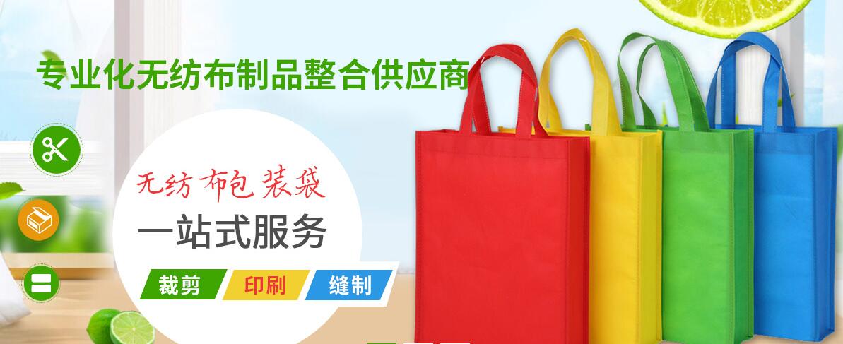 成都無紡布包裝袋